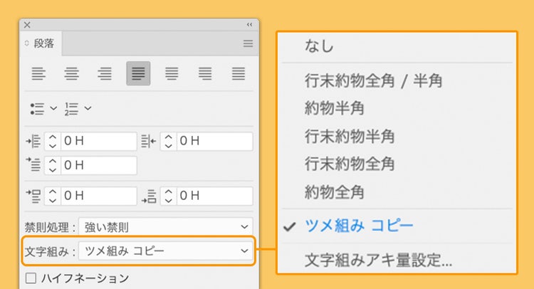 Illustrator|文字組みアキ量設定|ツメ組みの使いかた