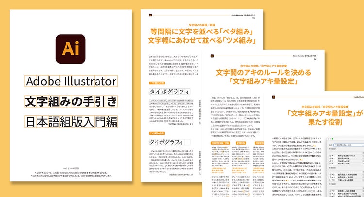 Illustrator|文字組みの手引き