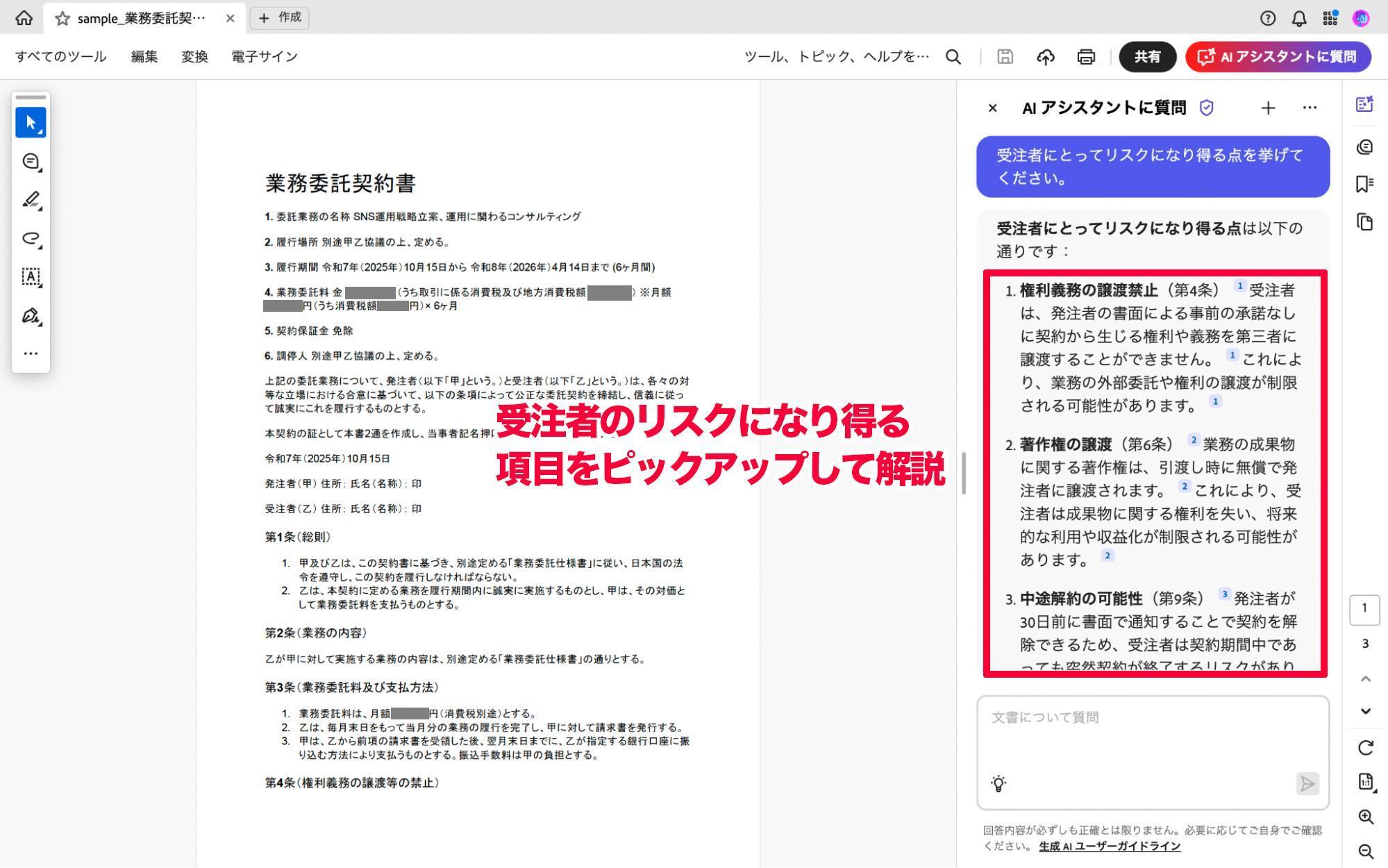 実践Acrobat AI アシスタント活用術【前編】契約書の要約や売上分析も