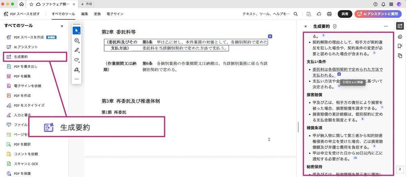 契約業務は Acrobat で一本化。内容理解から作成・署名・保管まで