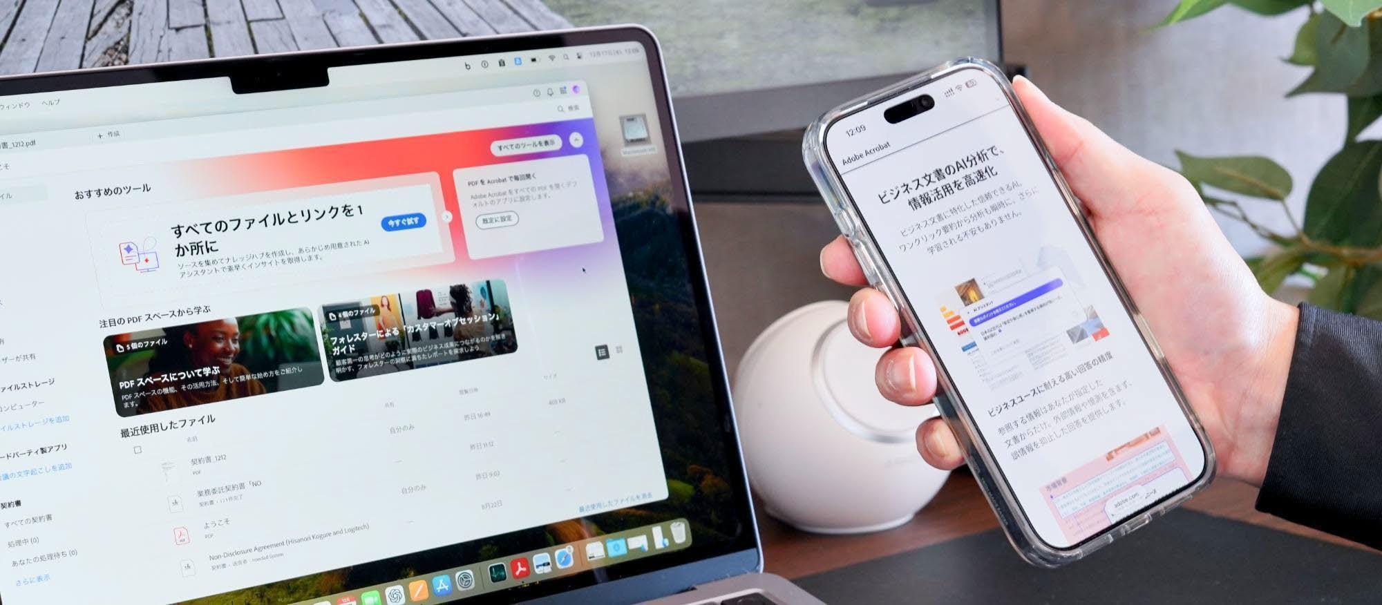 契約業務は Acrobat で一本化。内容理解から作成・署名・保管まで