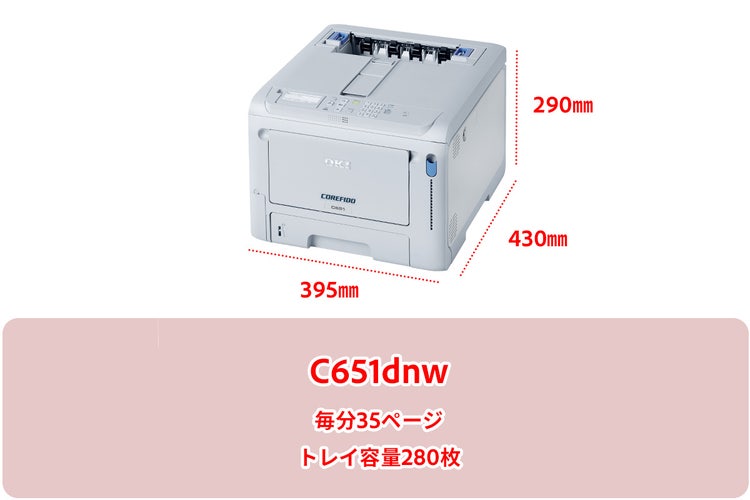 C651dnwサイズ