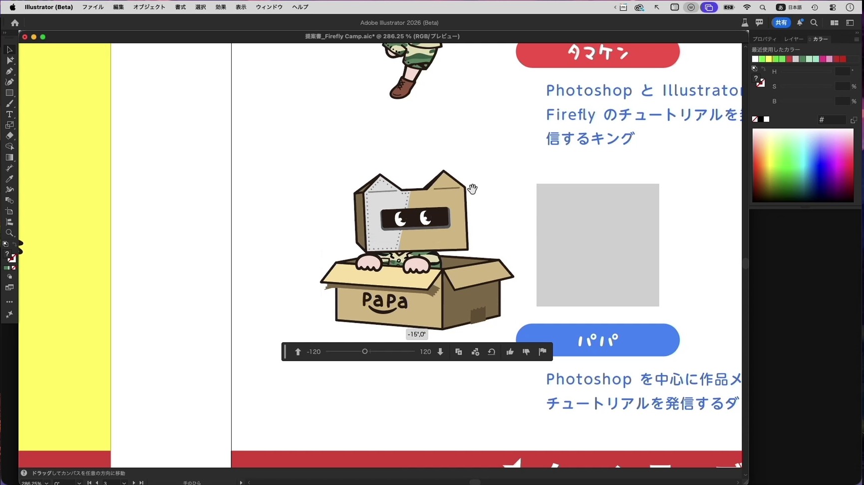 Adobe Firefly Camp Special 2025 レポート：生成 AI で広がるイラスト