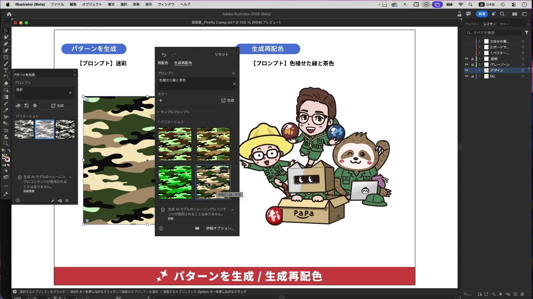 Adobe Firefly Camp Special 2025 レポート：生成 AI で広がるイラスト