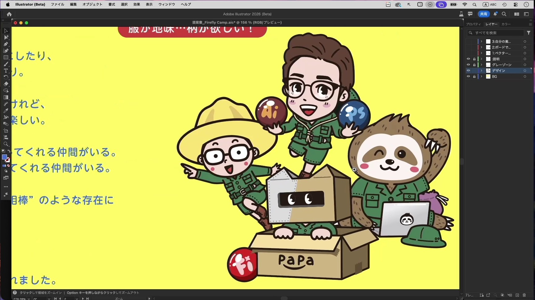 Adobe Firefly Camp Special 2025 レポート：生成 AI で広がるイラスト