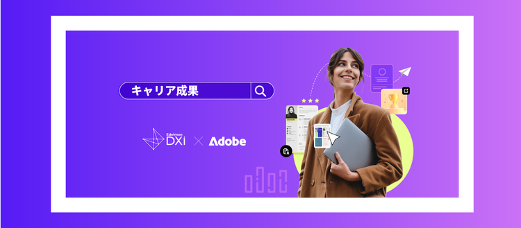 調査レポート：創造性とAIスキルが学生のキャリアを切り拓く