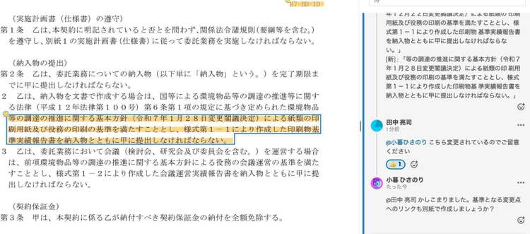 比較機能の画面で、変更箇所にコメントを付け、他の担当者をメンションしている様子