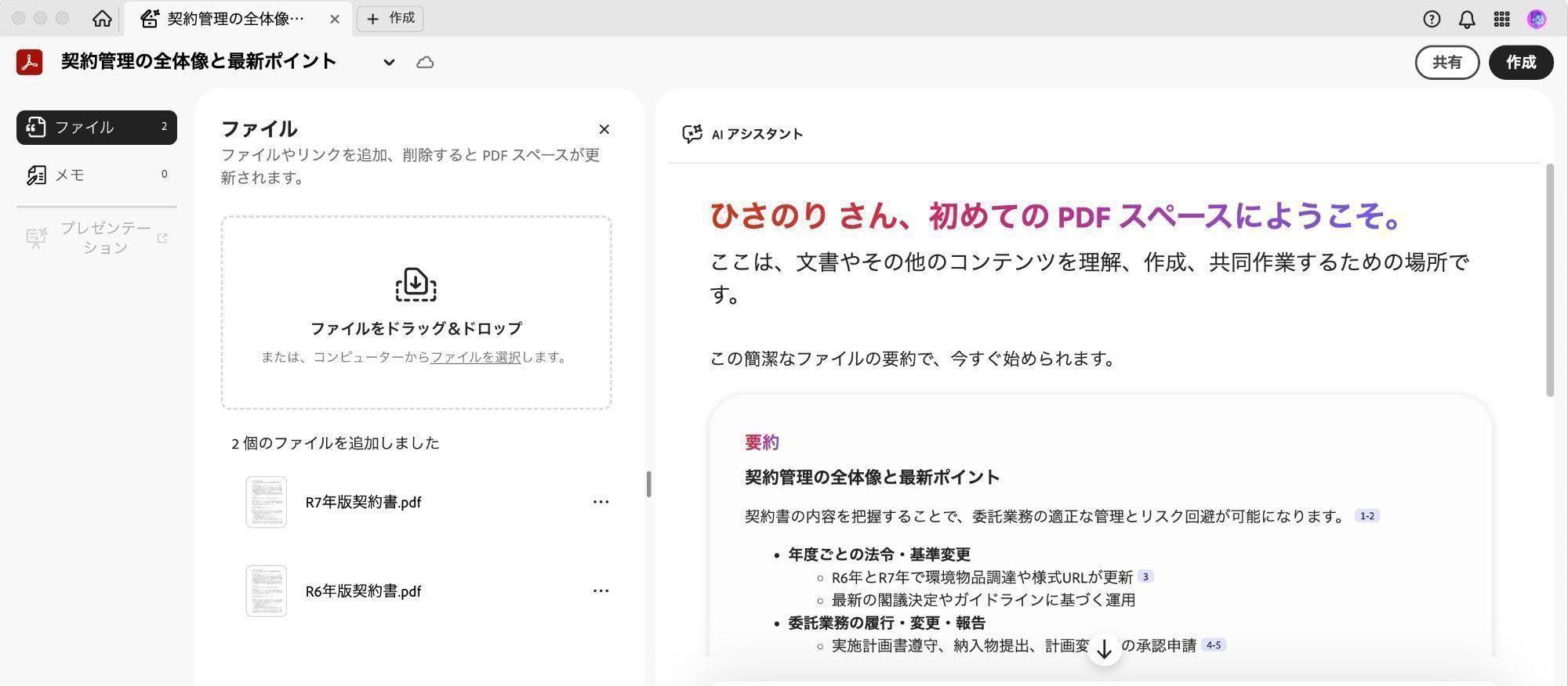 Acrobatの「2つの比較機能」どう使い分ける？ 精度と効率を両立する