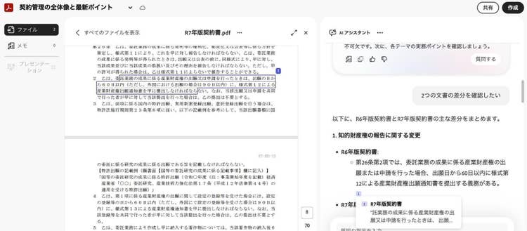 AI アシスタントの回答から、PDF原文の該当箇所がハイライト参照された画面