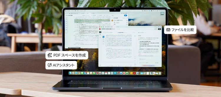 Acrobatの「PDF スペース」「AI アシスタント」「ファイルを比較」機能を示すノートPCの画面