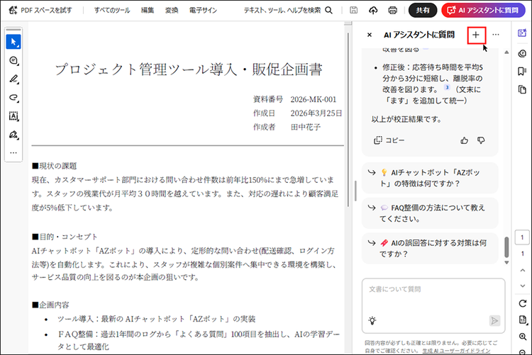 Acrobat PDF スペースにファイルを追加