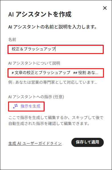 AIアシスタントの名前とプロンプトを設定している画面
