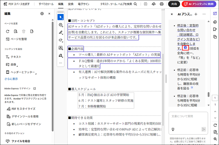 修正番号をクリックすると該当箇所が囲まれて表示される画面