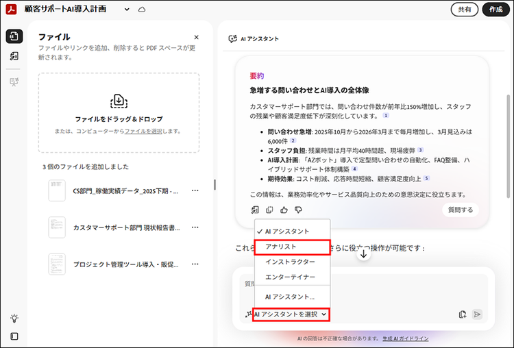 AIアシスタントの役割として「アナリスト」を選択している画面