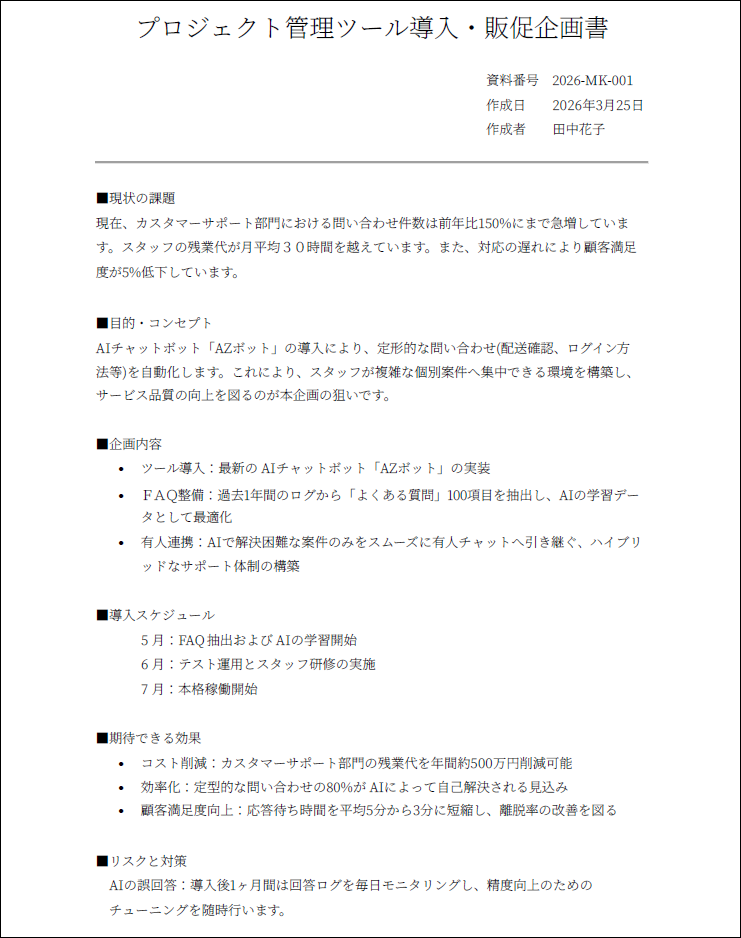 校正前の企画書PDF