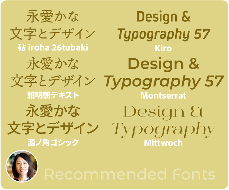 赤松さん、おすすめフォント