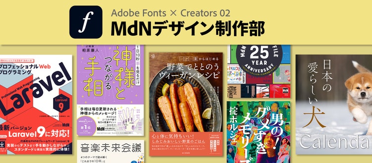 MdNデザイン制作部　タイトル画像