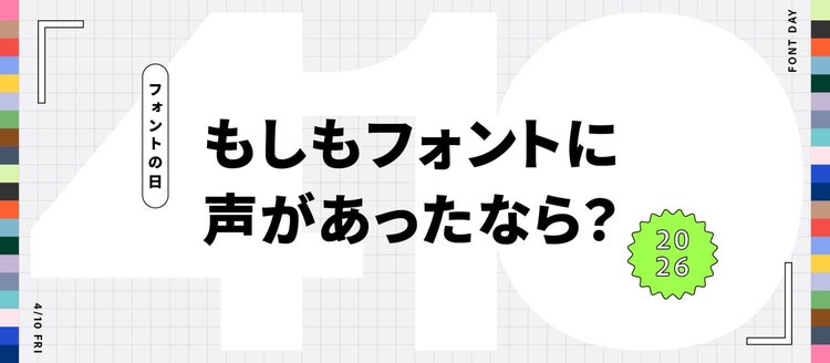 もしもフォントに声があったなら？ブログのバナー