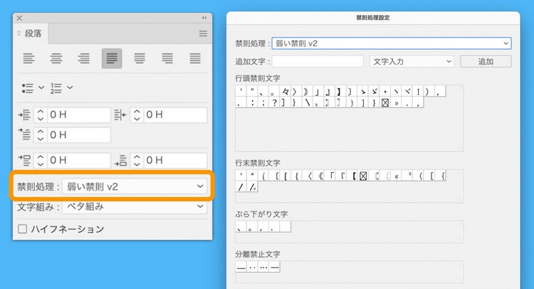 新しい禁則プリセット