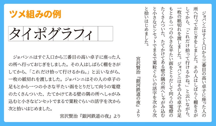 ツメ組み・サンプル