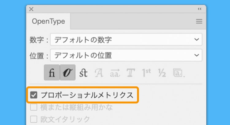 ツメ組み・OpenType
