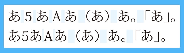 文字組み・変更点