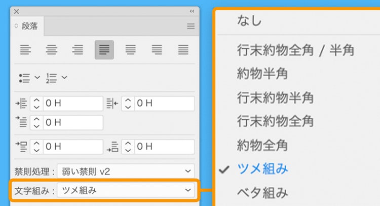 ツメ組み・段落