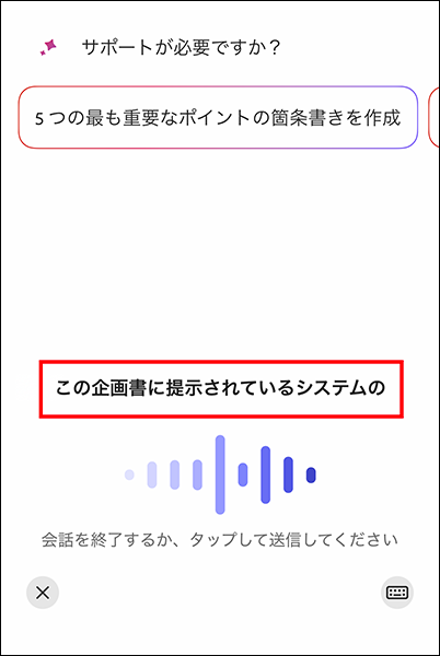 声で指示を出している画面