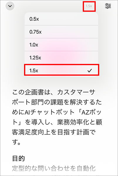 再生速度を選択している画面