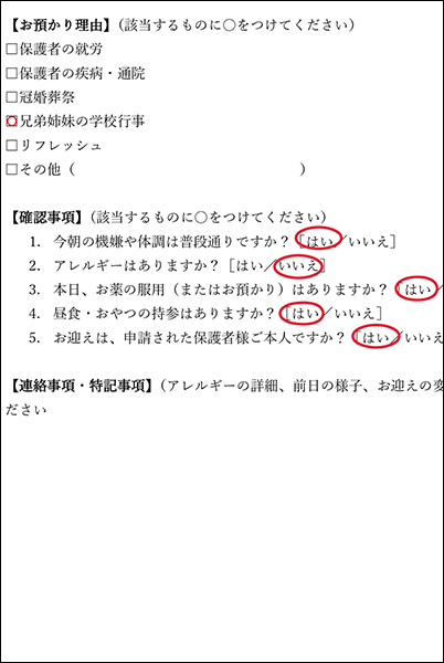 申請書に丸を付けた画面