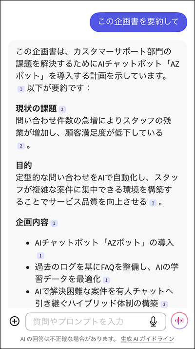 要約が表示された画面