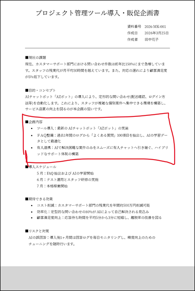 PDF上に手描きで囲んだ四角形がゆがんでいる画面