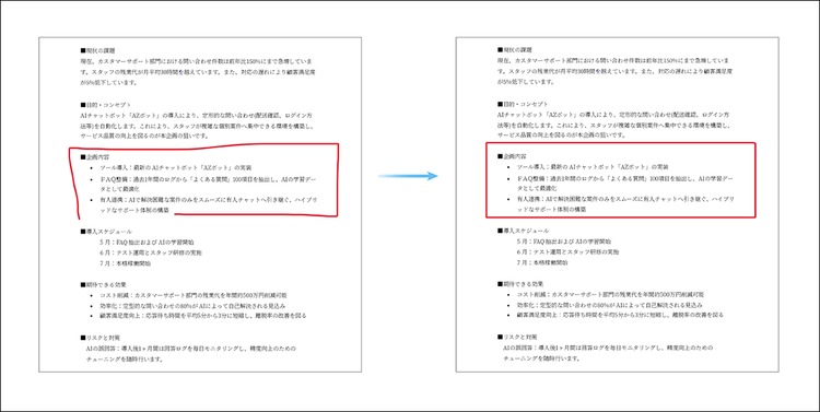 「シェイプにスナップ」機能によって綺麗に変換された四角形の画面