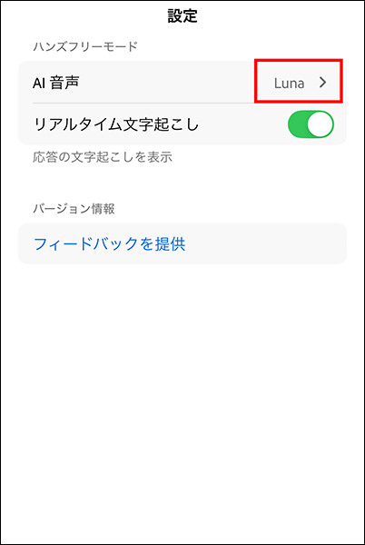 AI音声を選択する画面