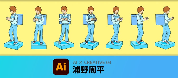 AI×CREATIVE 03 タイトル画像