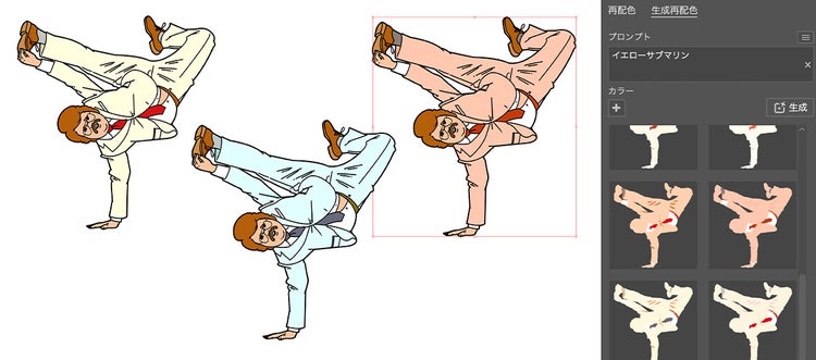 生成再配色使用例