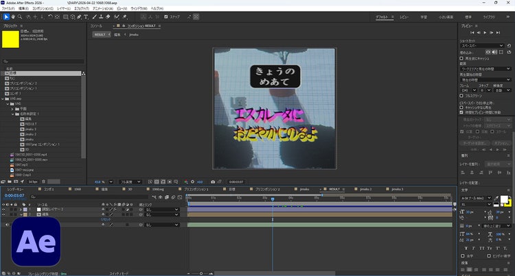 AfterEffects作業画面