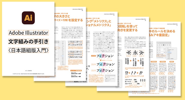 文字組みの手引き