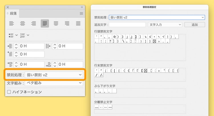 禁則文字セット