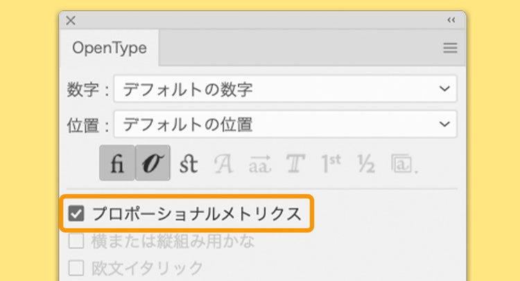 文字組み設定例