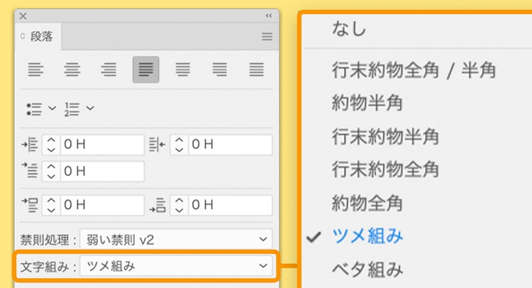 文字組み設定例