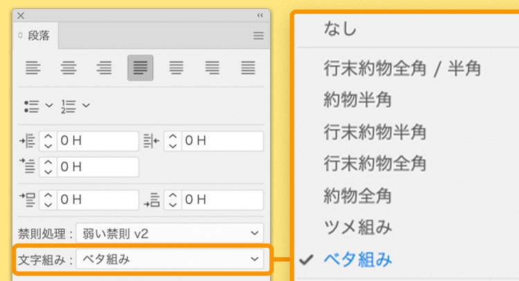 文字組み設定例