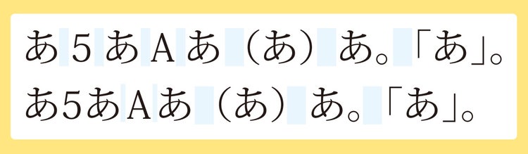 文字組み設定例