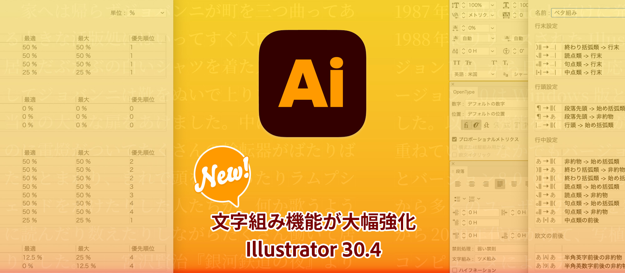 Illustratorの文字組みがよりキレイに、簡単に｜新しい日本語組版