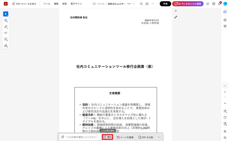 アップロードされた文章と、画面下の「要約」ボタン