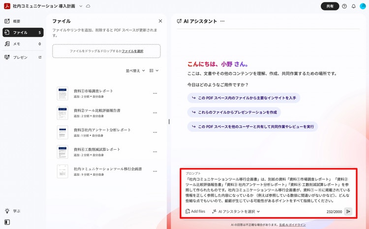 企画書と別紙資料の齟齬がないか確認を依頼するプロンプトが入力されたチャットパネル