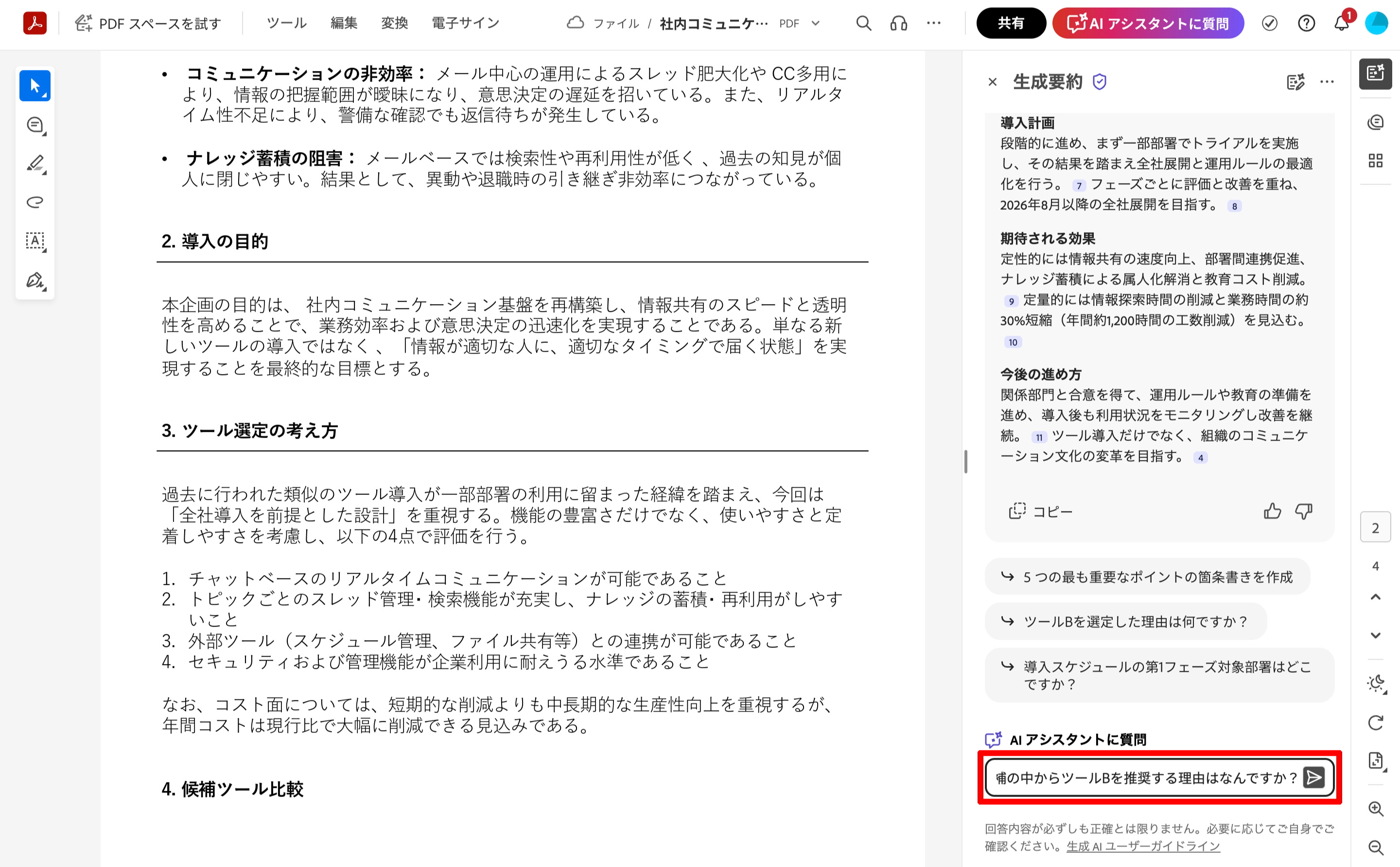 Acrobat AI アシスタントの校正能力を検証
