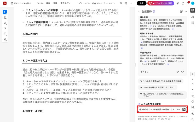 画面右下のAI アシスタントへの質問入力欄