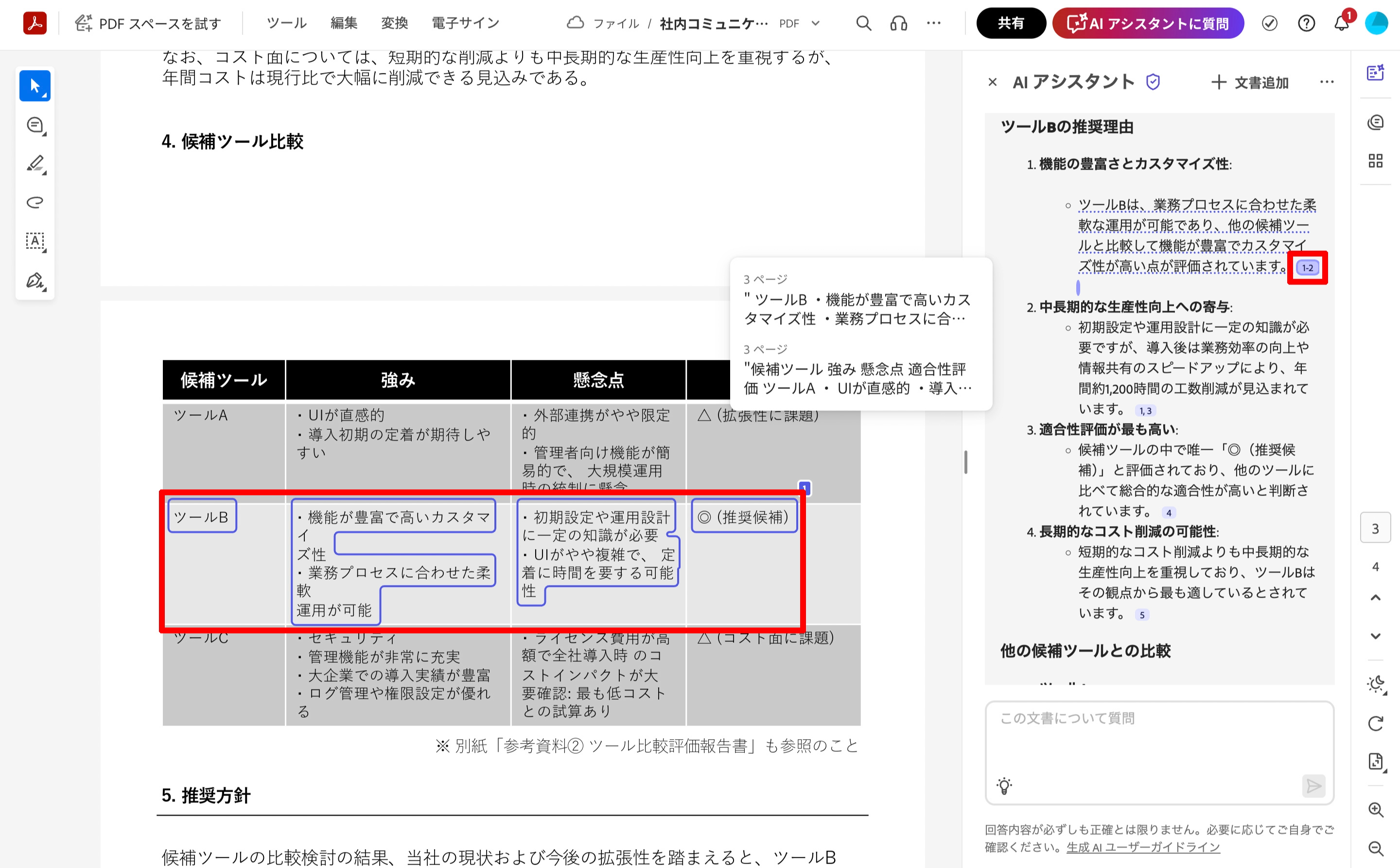 Acrobat AI アシスタントの校正能力を検証