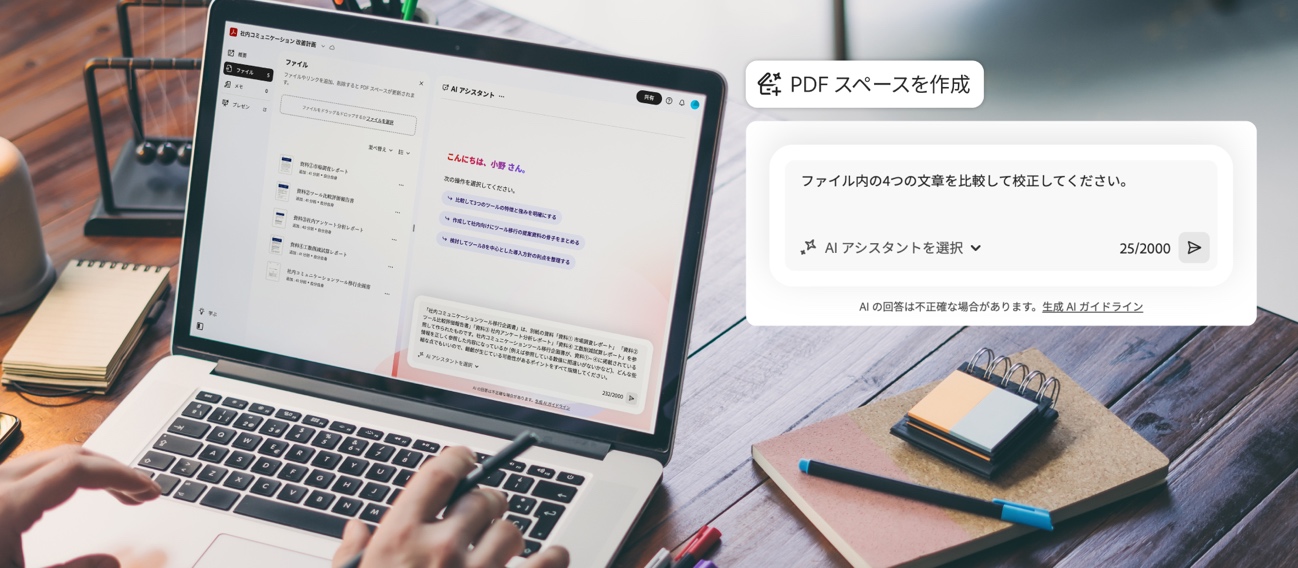 ai15さん専用ページ Acrobat AI アシスタントの校正能力を検証